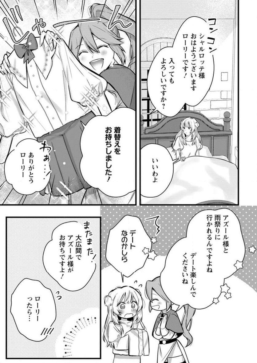 感情が天候に反映される特殊能力持ち令嬢は婚約解消されたので不毛の大地へ嫁ぎたい 第3.3話 - Trang 3