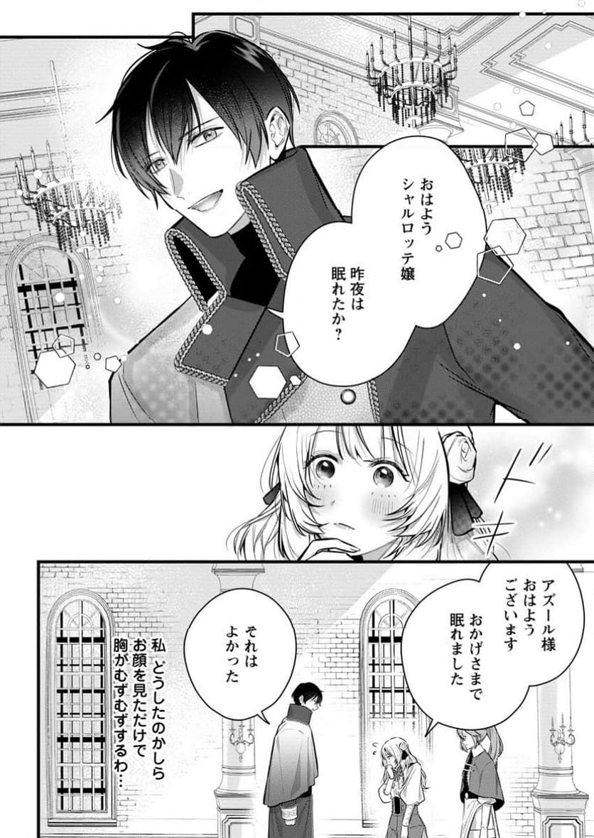 感情が天候に反映される特殊能力持ち令嬢は婚約解消されたので不毛の大地へ嫁ぎたい 第3.3話 - Trang 4
