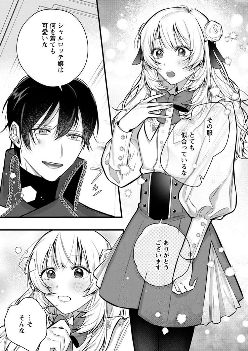 感情が天候に反映される特殊能力持ち令嬢は婚約解消されたので不毛の大地へ嫁ぎたい 第3.3話 - Trang 5