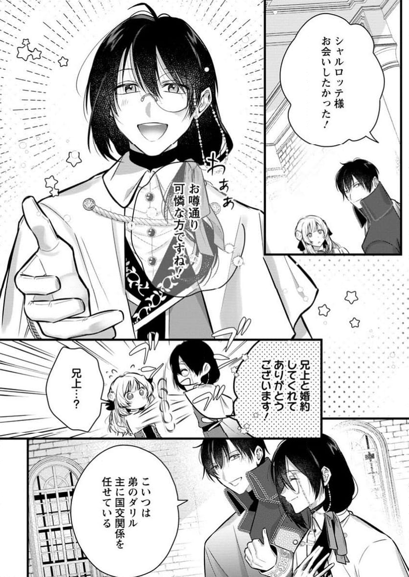 感情が天候に反映される特殊能力持ち令嬢は婚約解消されたので不毛の大地へ嫁ぎたい 第3.3話 - Trang 6