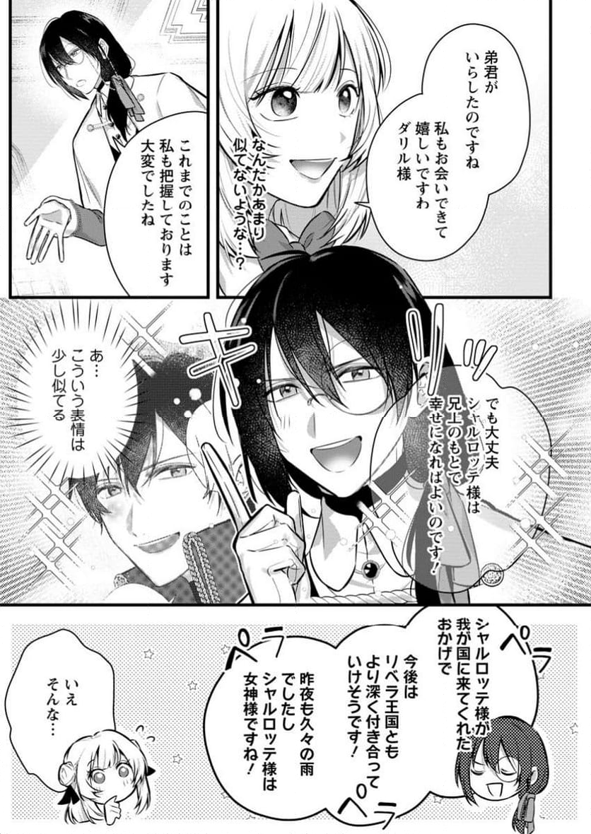 感情が天候に反映される特殊能力持ち令嬢は婚約解消されたので不毛の大地へ嫁ぎたい 第3.3話 - Trang 7