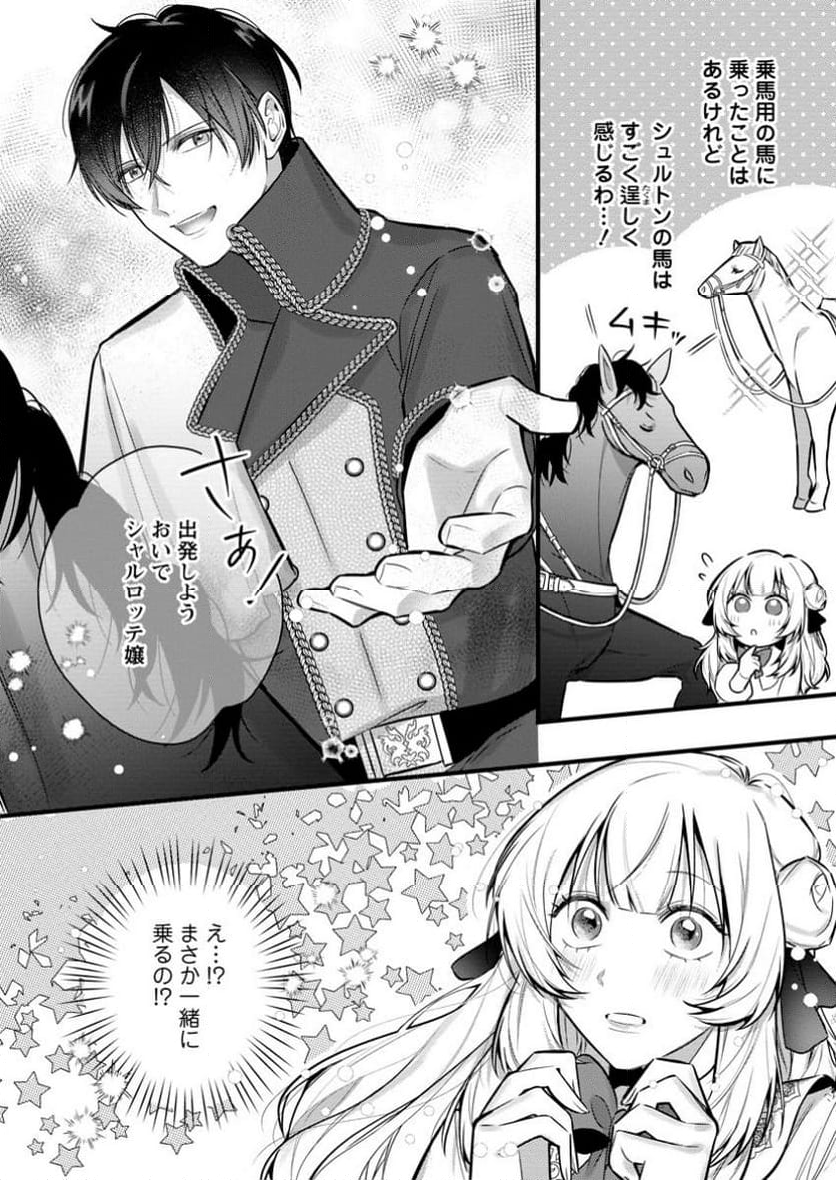 感情が天候に反映される特殊能力持ち令嬢は婚約解消されたので不毛の大地へ嫁ぎたい 第3.3話 - Trang 10