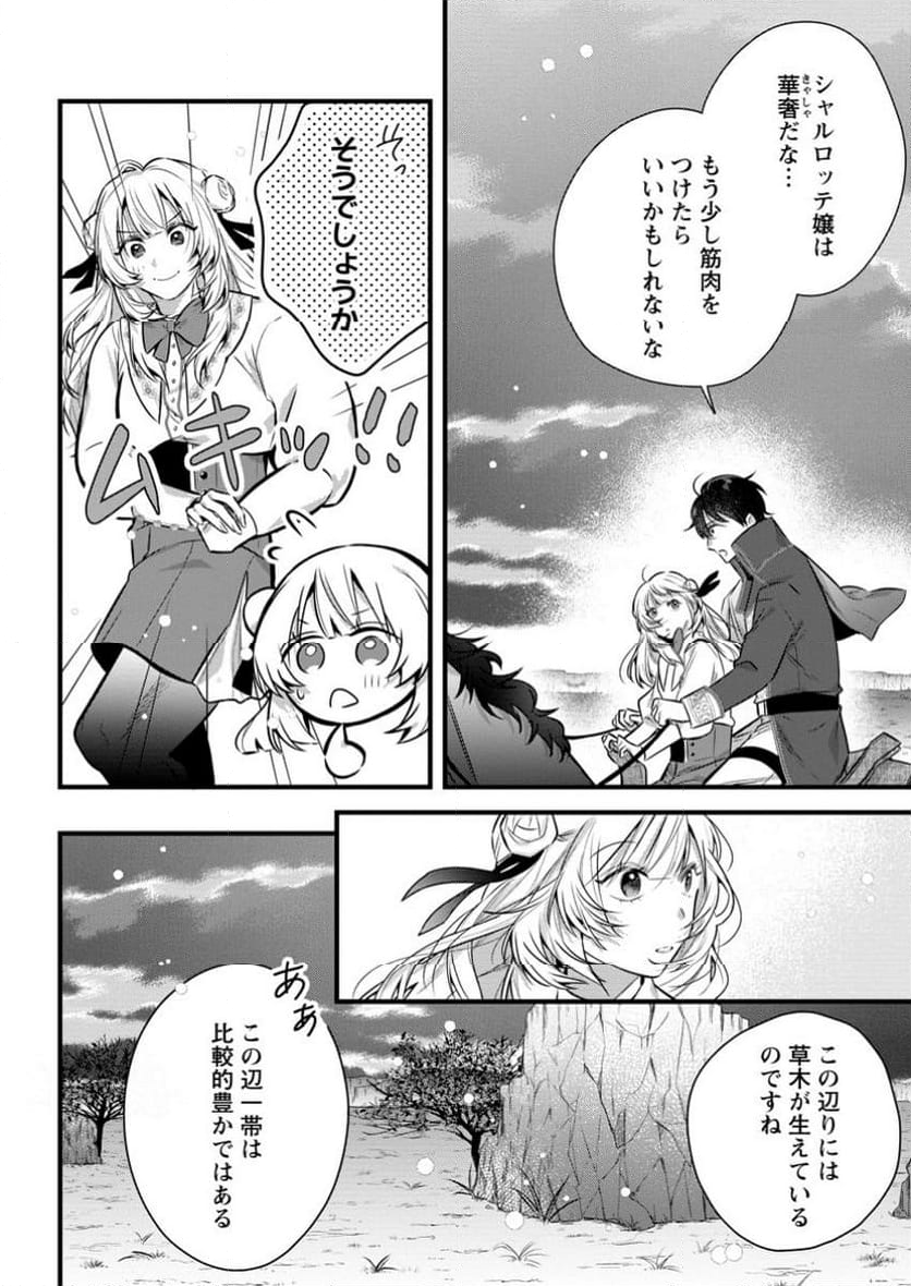 感情が天候に反映される特殊能力持ち令嬢は婚約解消されたので不毛の大地へ嫁ぎたい 第4.1話 - Trang 2
