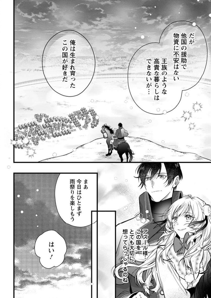 感情が天候に反映される特殊能力持ち令嬢は婚約解消されたので不毛の大地へ嫁ぎたい 第4.1話 - Trang 4