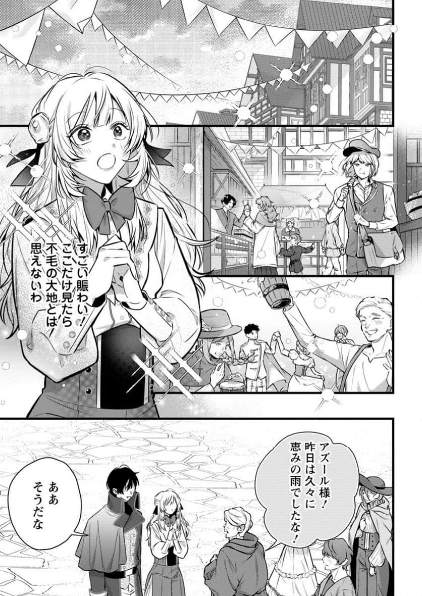 感情が天候に反映される特殊能力持ち令嬢は婚約解消されたので不毛の大地へ嫁ぎたい 第4.1話 - Trang 5