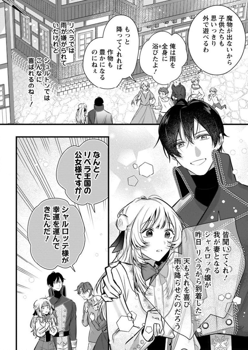 感情が天候に反映される特殊能力持ち令嬢は婚約解消されたので不毛の大地へ嫁ぎたい 第4.1話 - Trang 6