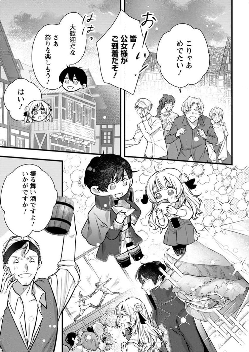 感情が天候に反映される特殊能力持ち令嬢は婚約解消されたので不毛の大地へ嫁ぎたい 第4.1話 - Trang 7