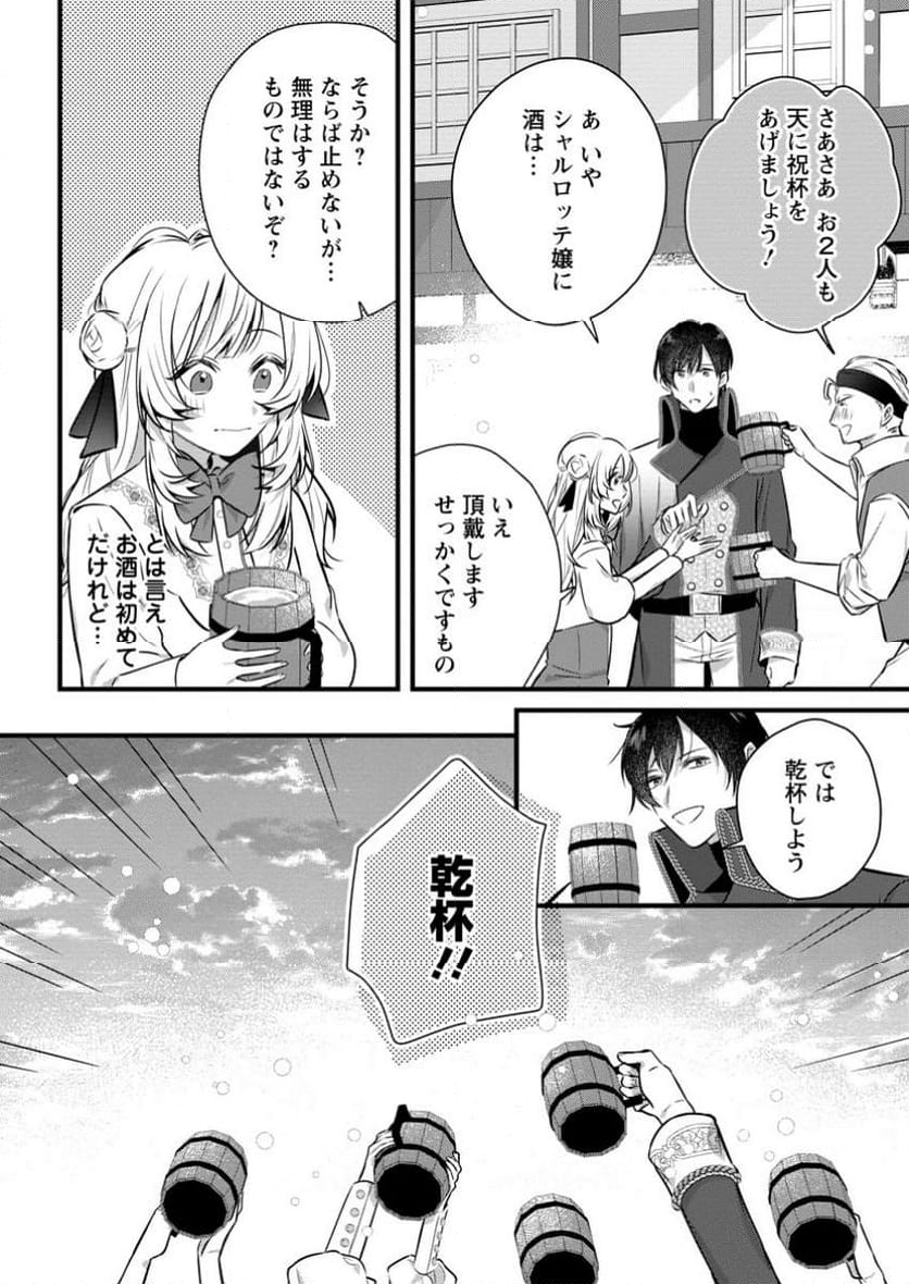 感情が天候に反映される特殊能力持ち令嬢は婚約解消されたので不毛の大地へ嫁ぎたい 第4.1話 - Trang 8