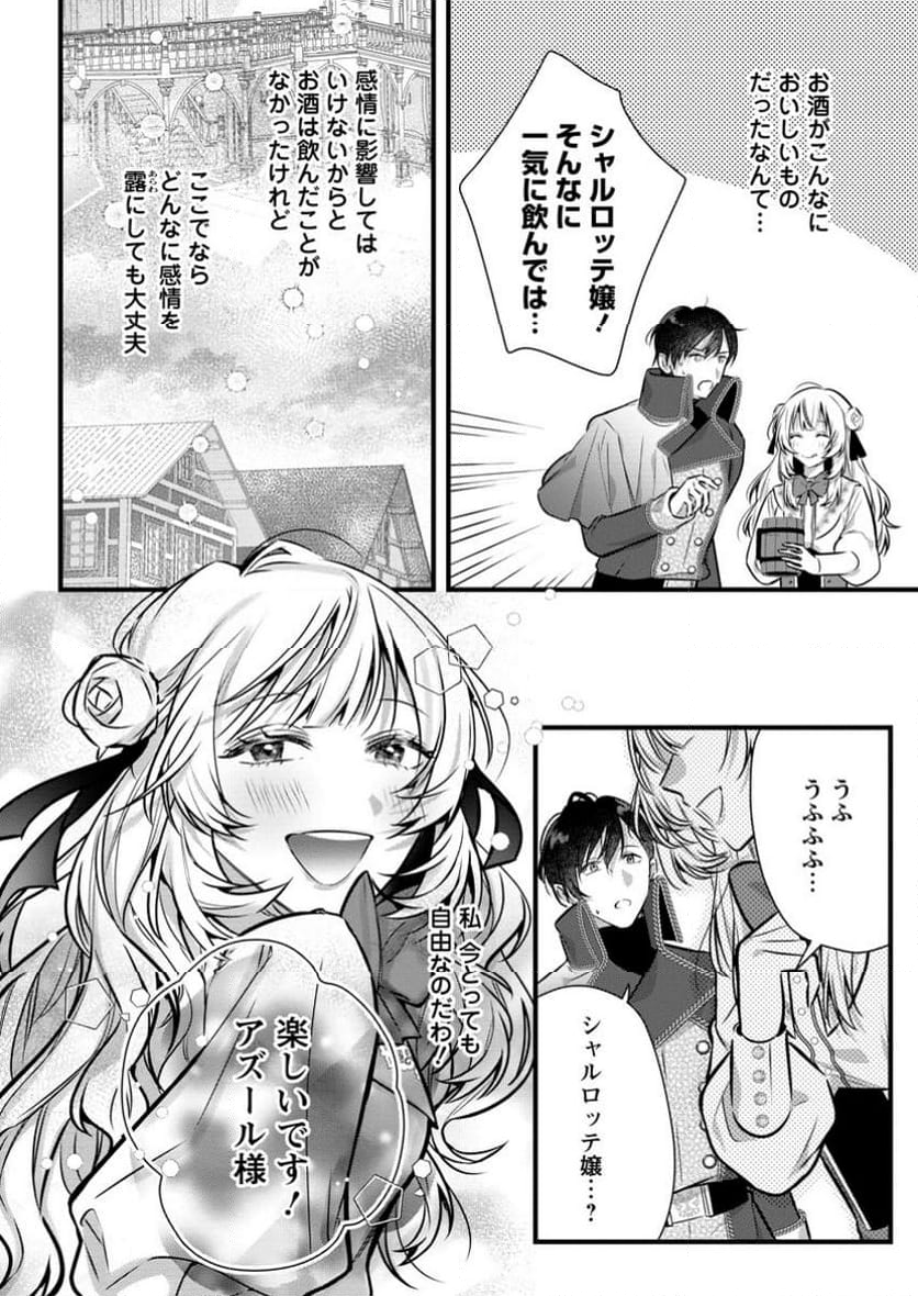 感情が天候に反映される特殊能力持ち令嬢は婚約解消されたので不毛の大地へ嫁ぎたい 第4.1話 - Trang 10