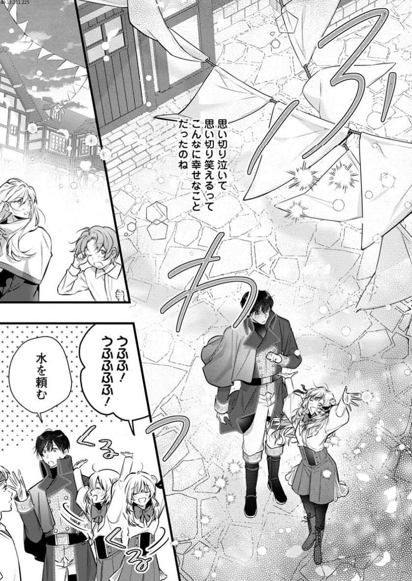感情が天候に反映される特殊能力持ち令嬢は婚約解消されたので不毛の大地へ嫁ぎたい 第4.2話 - Trang 1