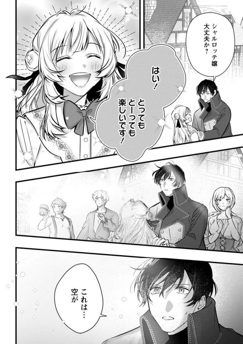 感情が天候に反映される特殊能力持ち令嬢は婚約解消されたので不毛の大地へ嫁ぎたい 第4.2話 - Trang 2