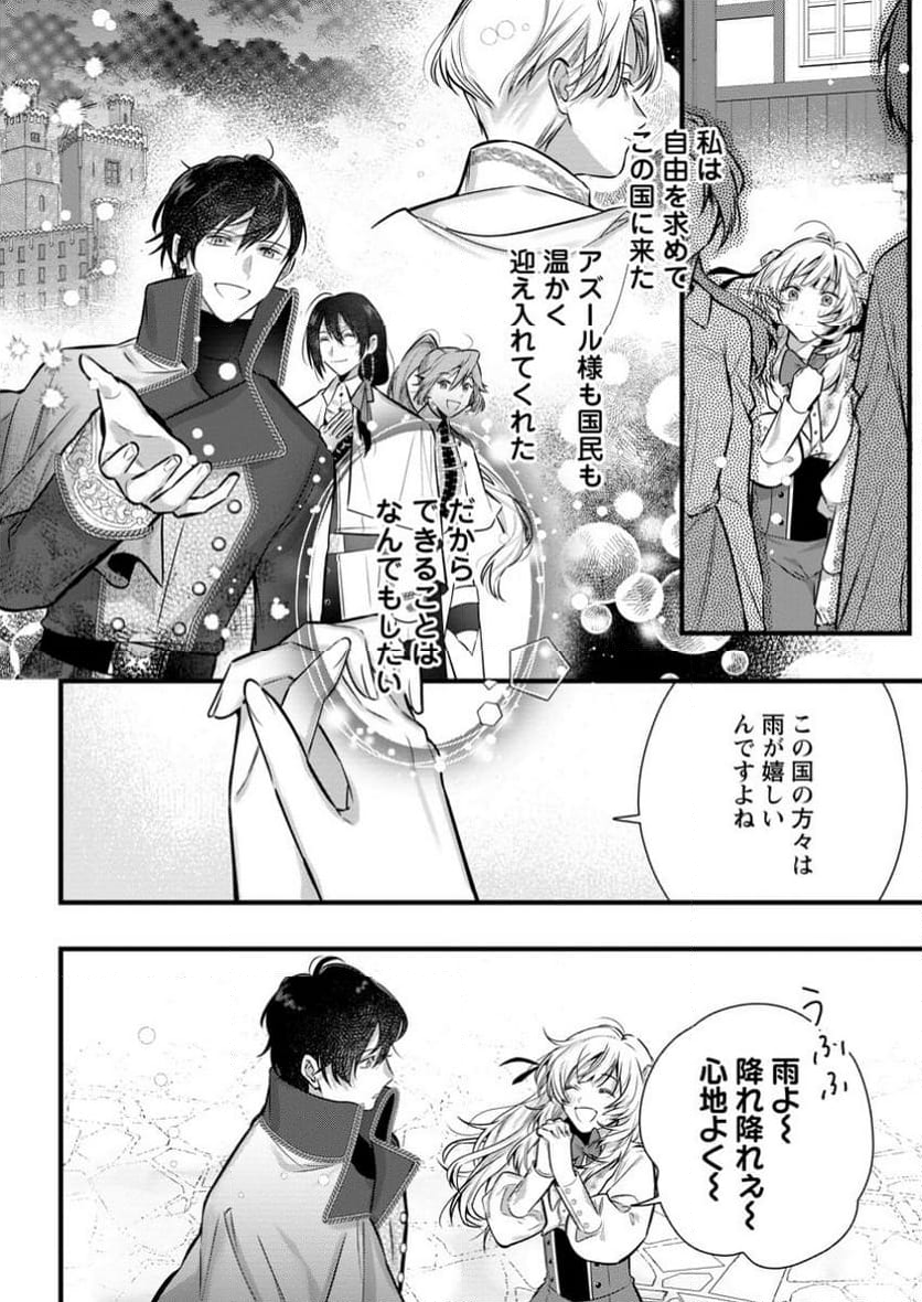 感情が天候に反映される特殊能力持ち令嬢は婚約解消されたので不毛の大地へ嫁ぎたい 第4.2話 - Trang 4