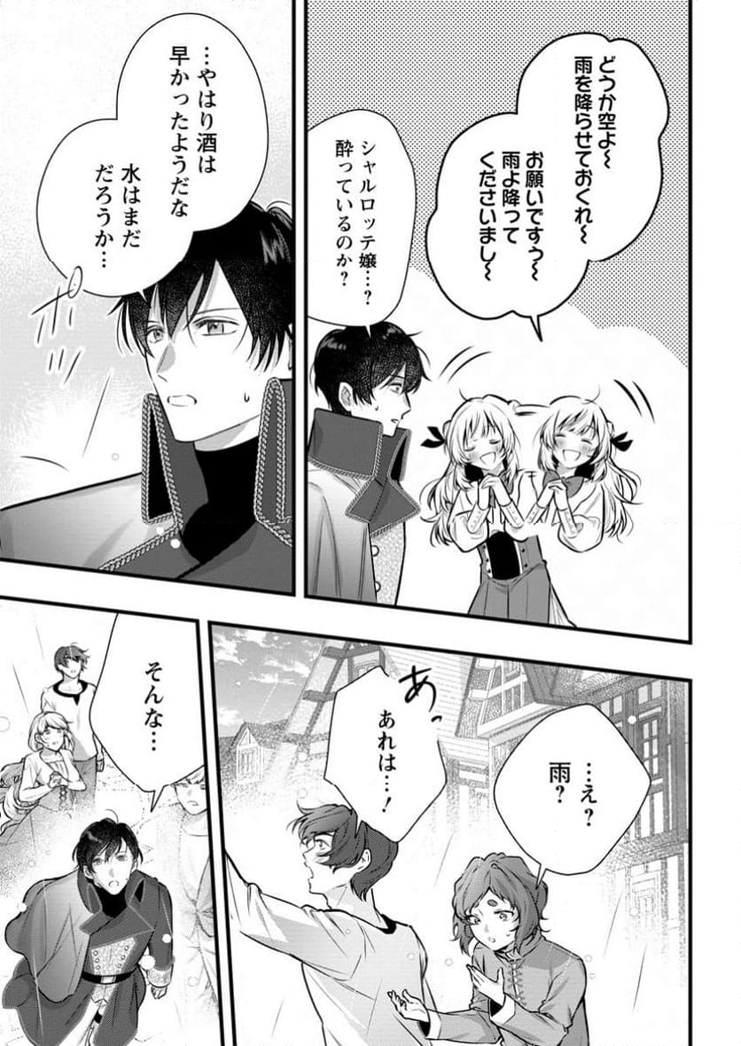感情が天候に反映される特殊能力持ち令嬢は婚約解消されたので不毛の大地へ嫁ぎたい 第4.2話 - Trang 5