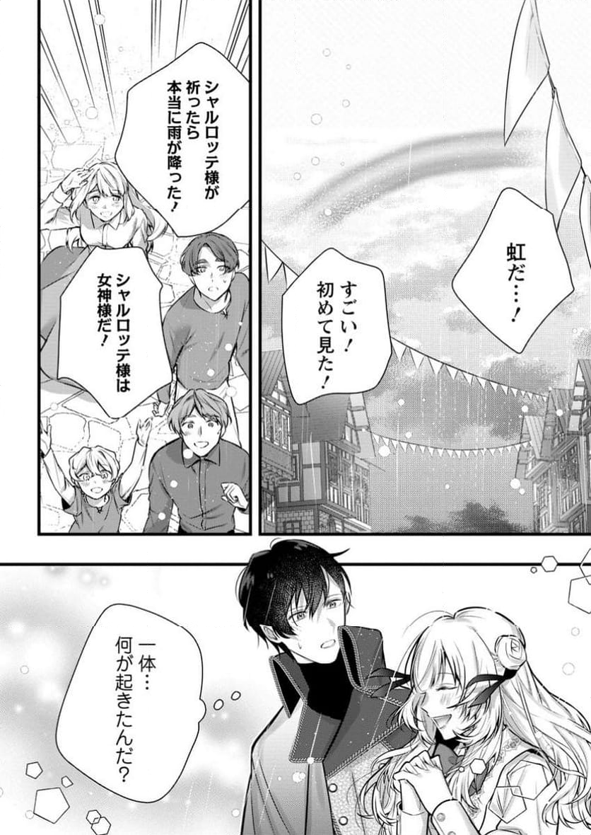 感情が天候に反映される特殊能力持ち令嬢は婚約解消されたので不毛の大地へ嫁ぎたい 第4.2話 - Trang 8