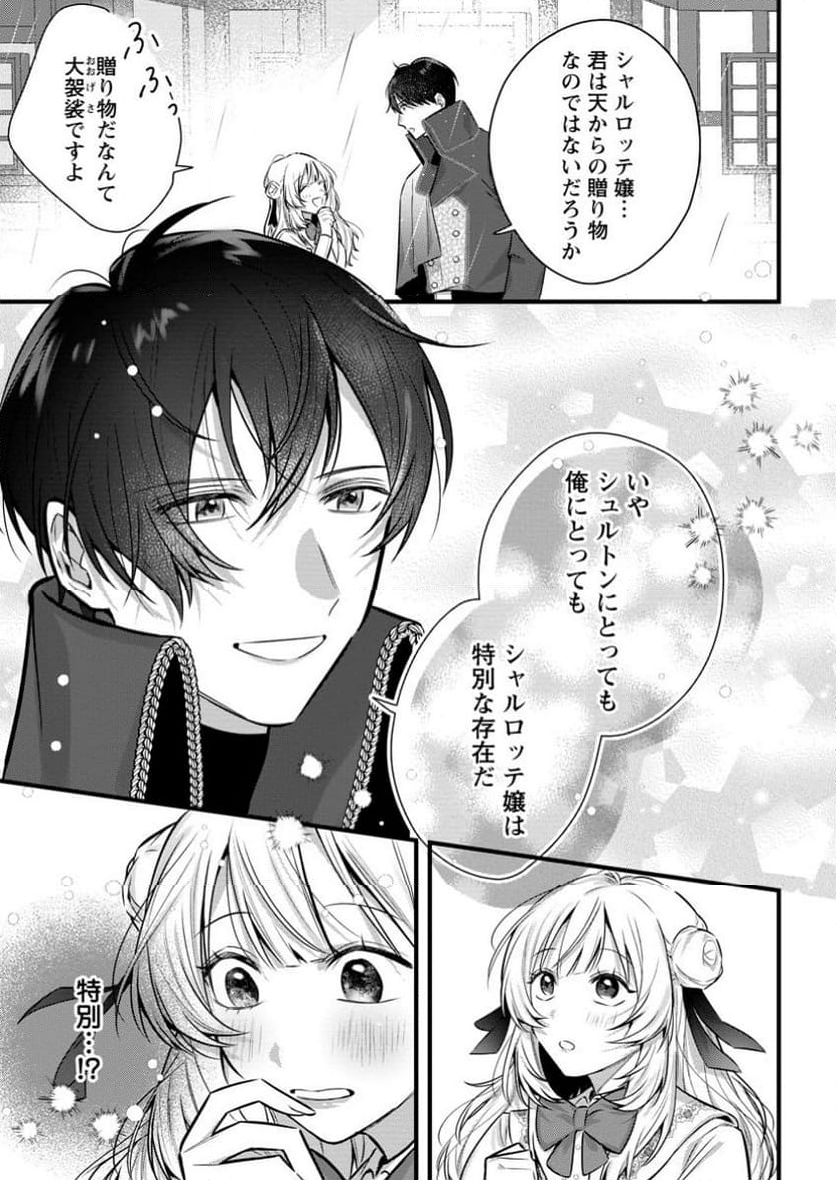 感情が天候に反映される特殊能力持ち令嬢は婚約解消されたので不毛の大地へ嫁ぎたい 第4.2話 - Trang 9