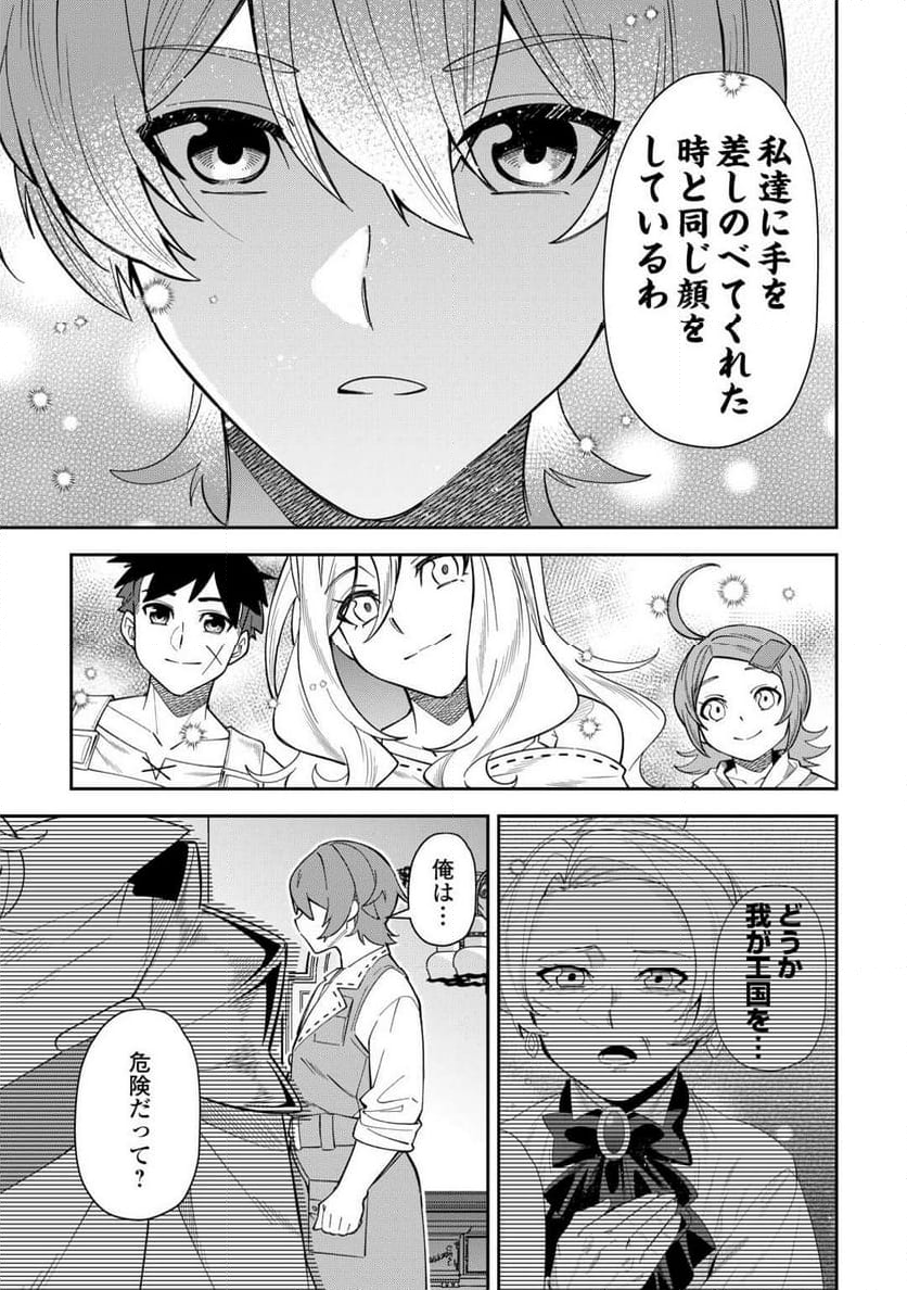 最強の生産王は何がなんでもほのぼのしたいっっっ！ - 第11話 - Page 11