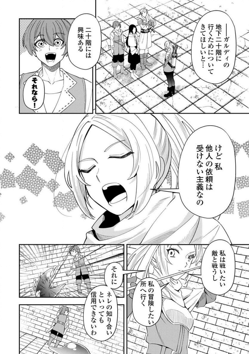 最強の生産王は何がなんでもほのぼのしたいっっっ！ - 第11話 - Page 18