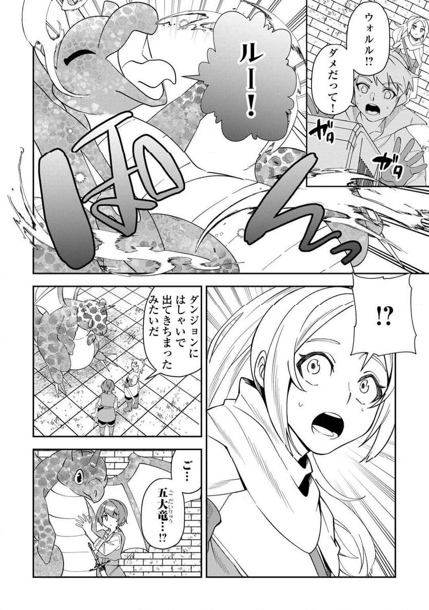 最強の生産王は何がなんでもほのぼのしたいっっっ！ - 第11話 - Page 20