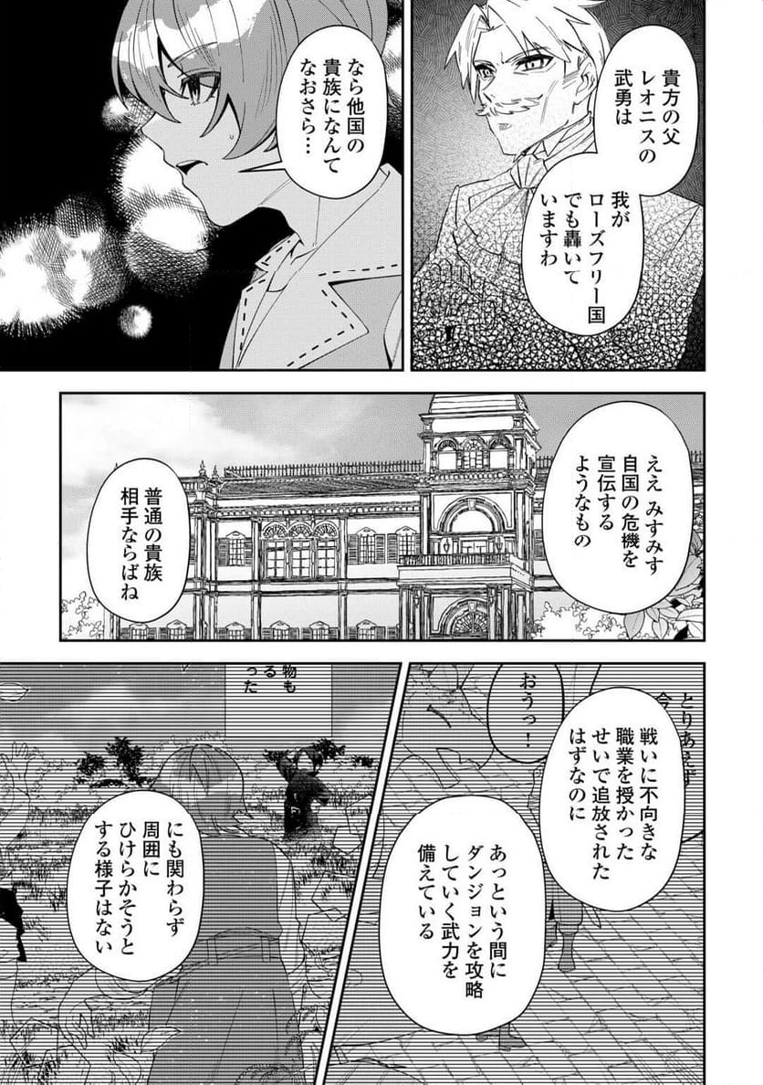 最強の生産王は何がなんでもほのぼのしたいっっっ！ - 第11話 - Page 3