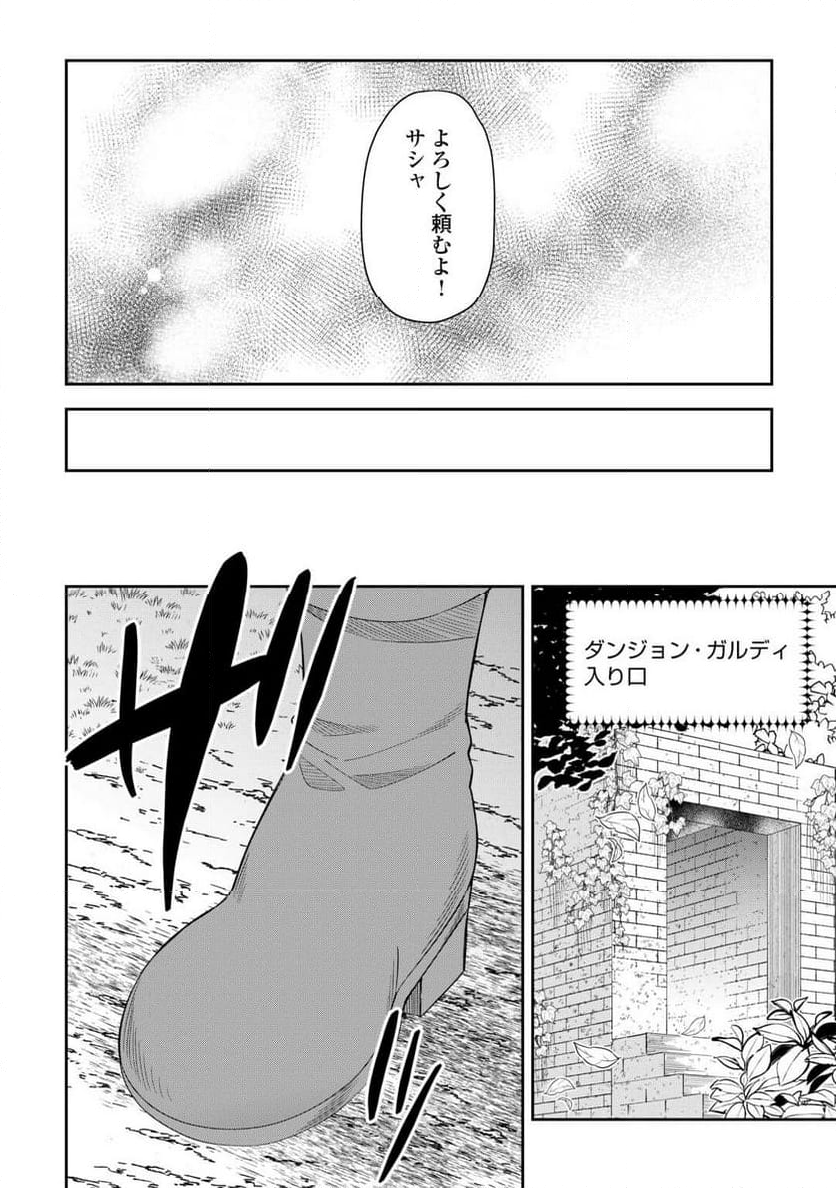 最強の生産王は何がなんでもほのぼのしたいっっっ！ - 第11話 - Page 26