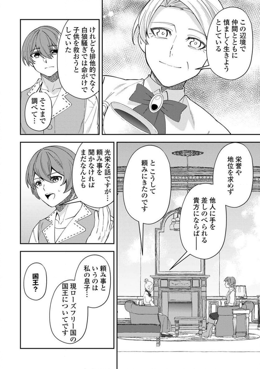 最強の生産王は何がなんでもほのぼのしたいっっっ！ - 第11話 - Page 4