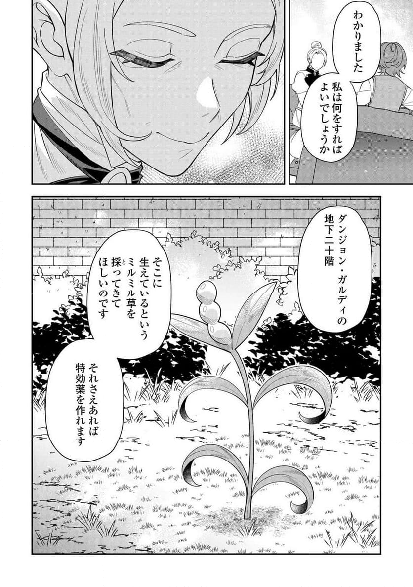 最強の生産王は何がなんでもほのぼのしたいっっっ！ - 第11話 - Page 6