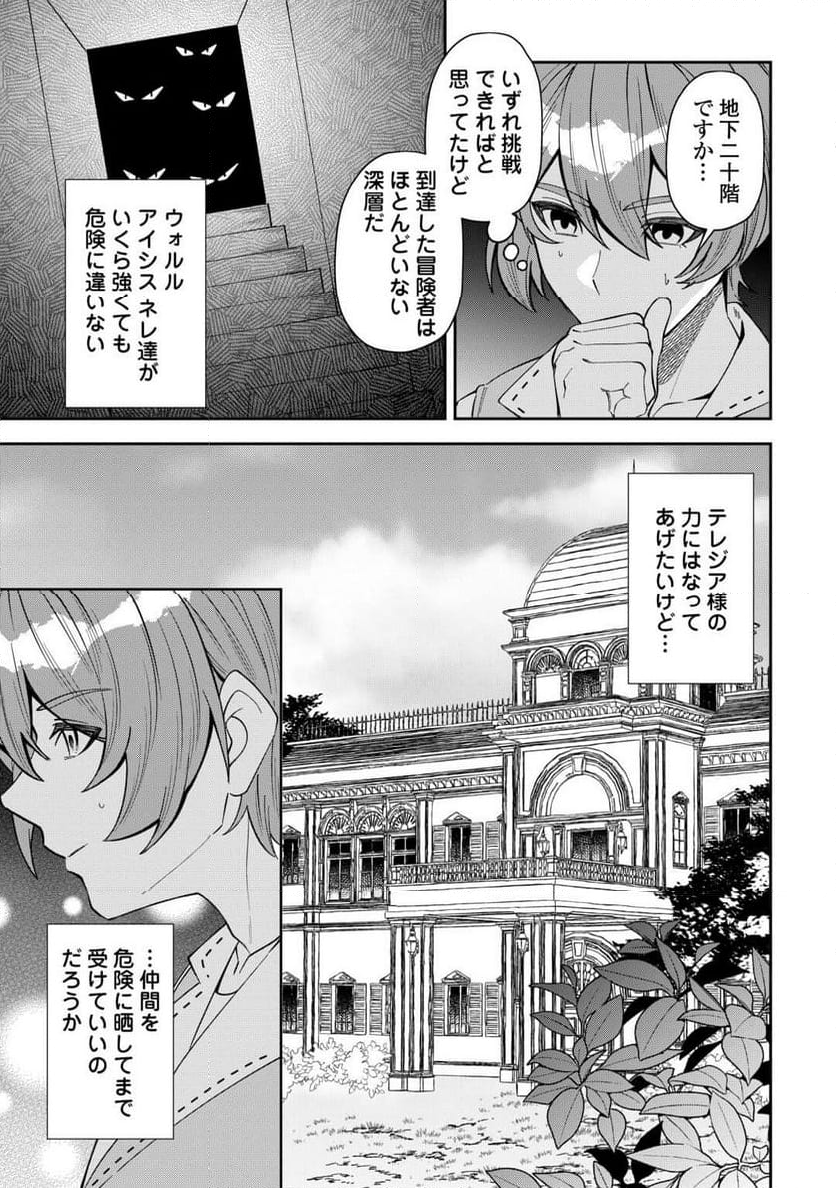 最強の生産王は何がなんでもほのぼのしたいっっっ！ - 第11話 - Page 7