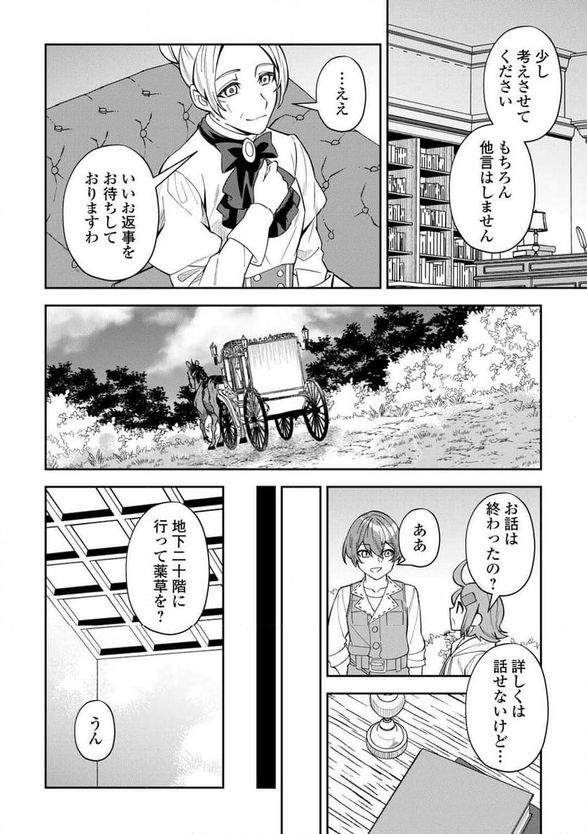 最強の生産王は何がなんでもほのぼのしたいっっっ！ - 第11話 - Page 8