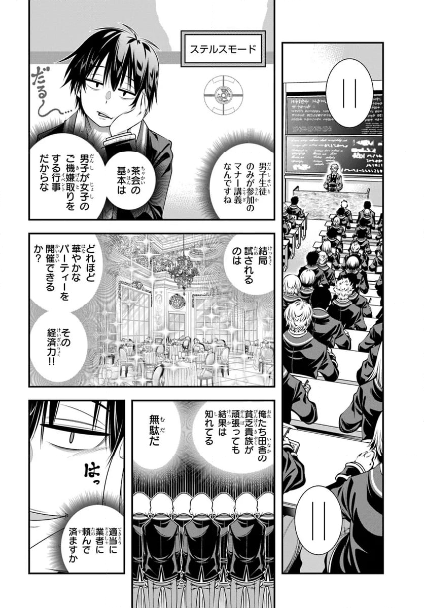 あの乙女ゲーは俺たちに厳しい世界です - 第11話 - Page 2