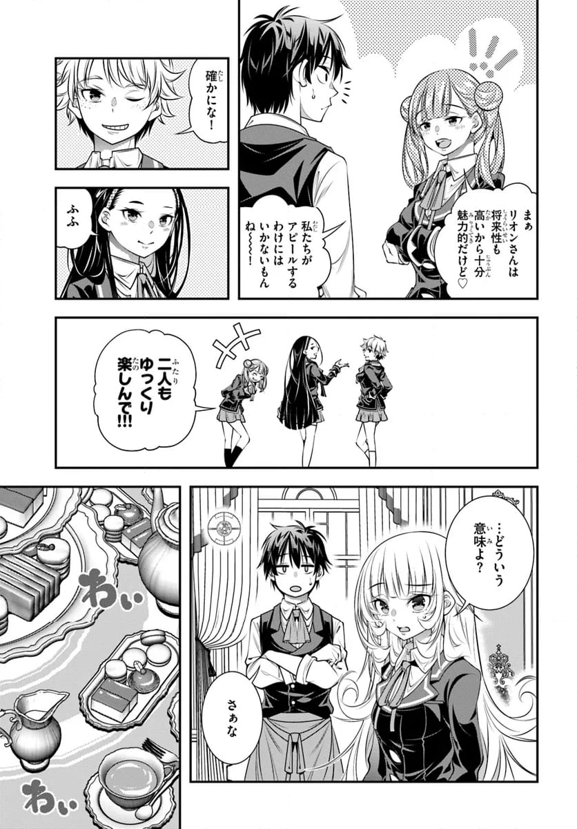 あの乙女ゲーは俺たちに厳しい世界です - 第11話 - Page 13