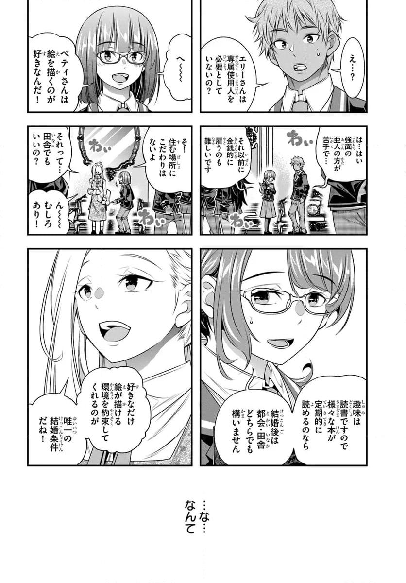 あの乙女ゲーは俺たちに厳しい世界です - 第11話 - Page 14