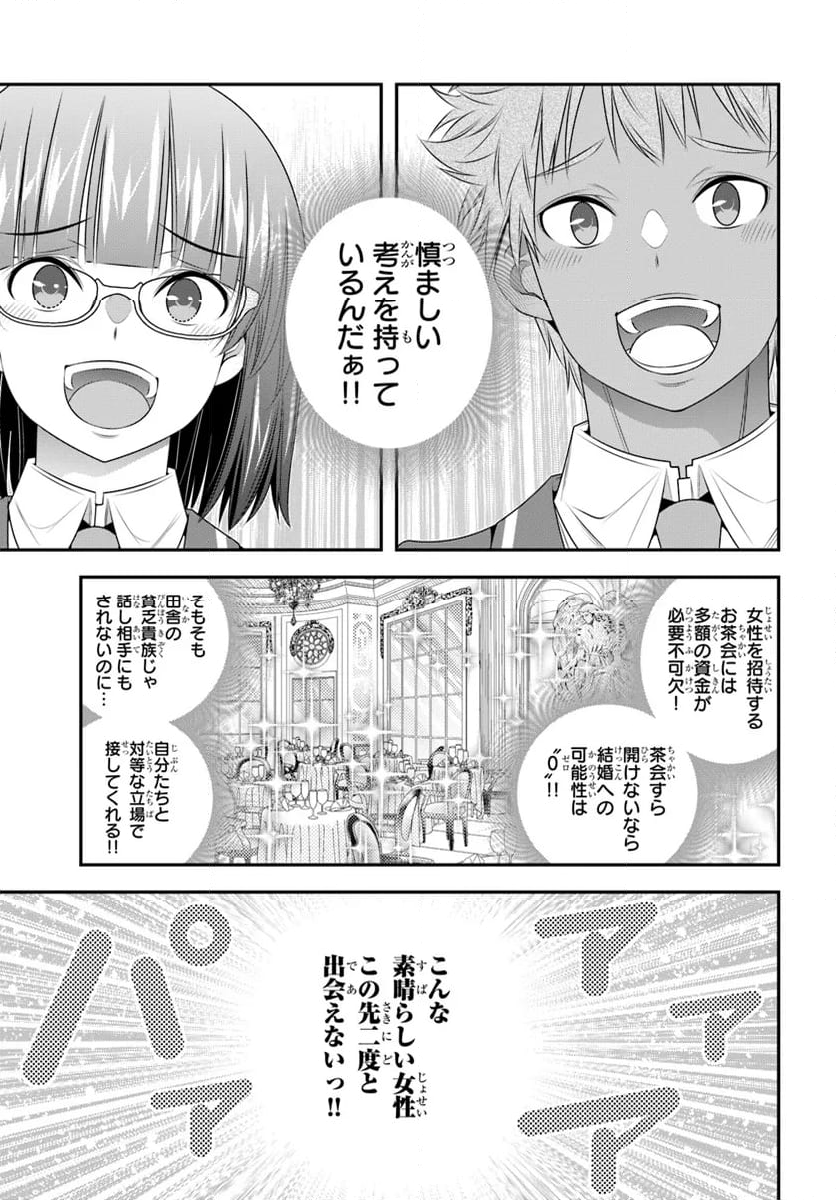 あの乙女ゲーは俺たちに厳しい世界です - 第11話 - Page 15