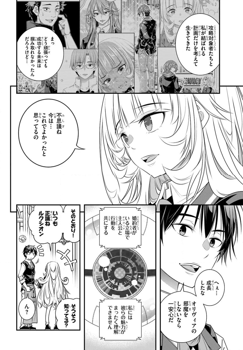 あの乙女ゲーは俺たちに厳しい世界です - 第11話 - Page 18