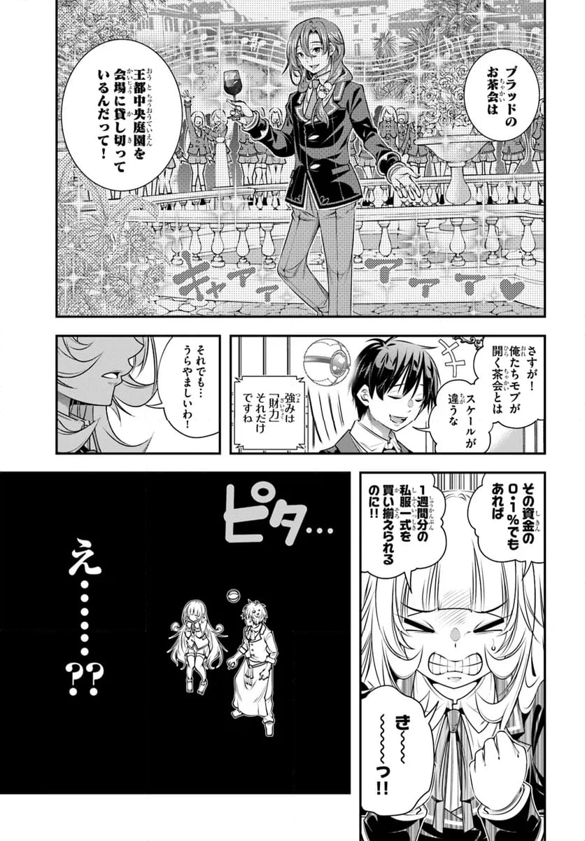 あの乙女ゲーは俺たちに厳しい世界です - 第11話 - Page 19