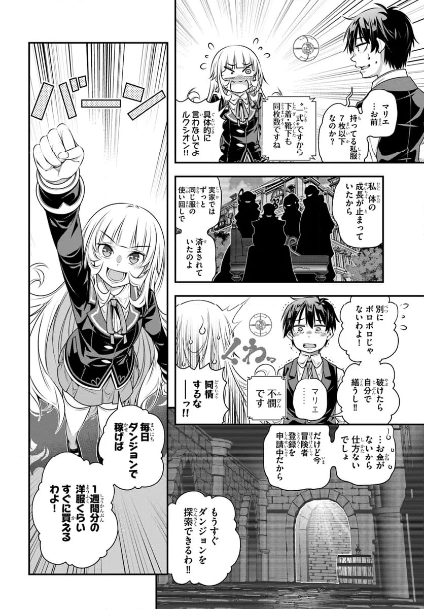 あの乙女ゲーは俺たちに厳しい世界です - 第11話 - Page 20