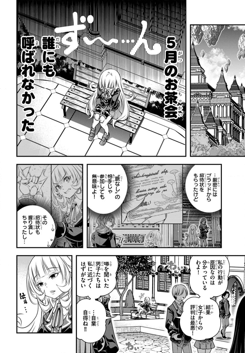 あの乙女ゲーは俺たちに厳しい世界です - 第11話 - Page 4