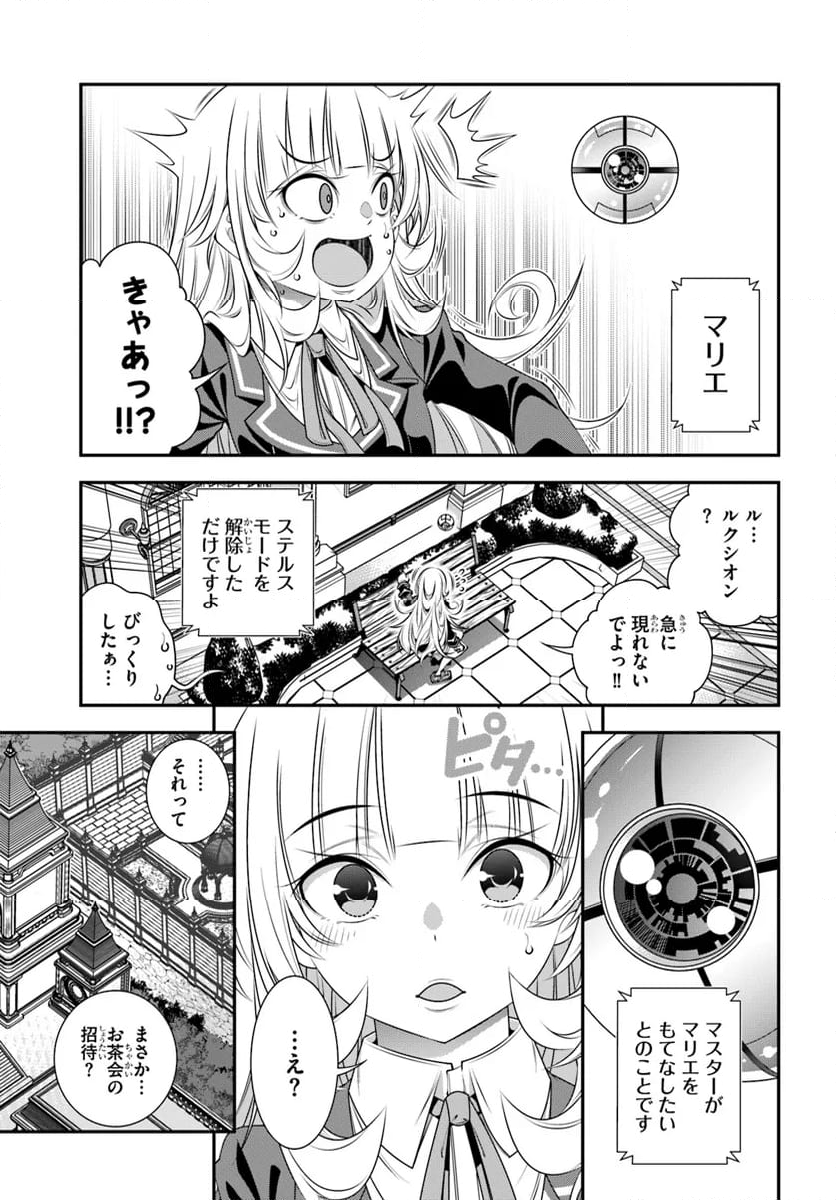 あの乙女ゲーは俺たちに厳しい世界です - 第11話 - Page 5