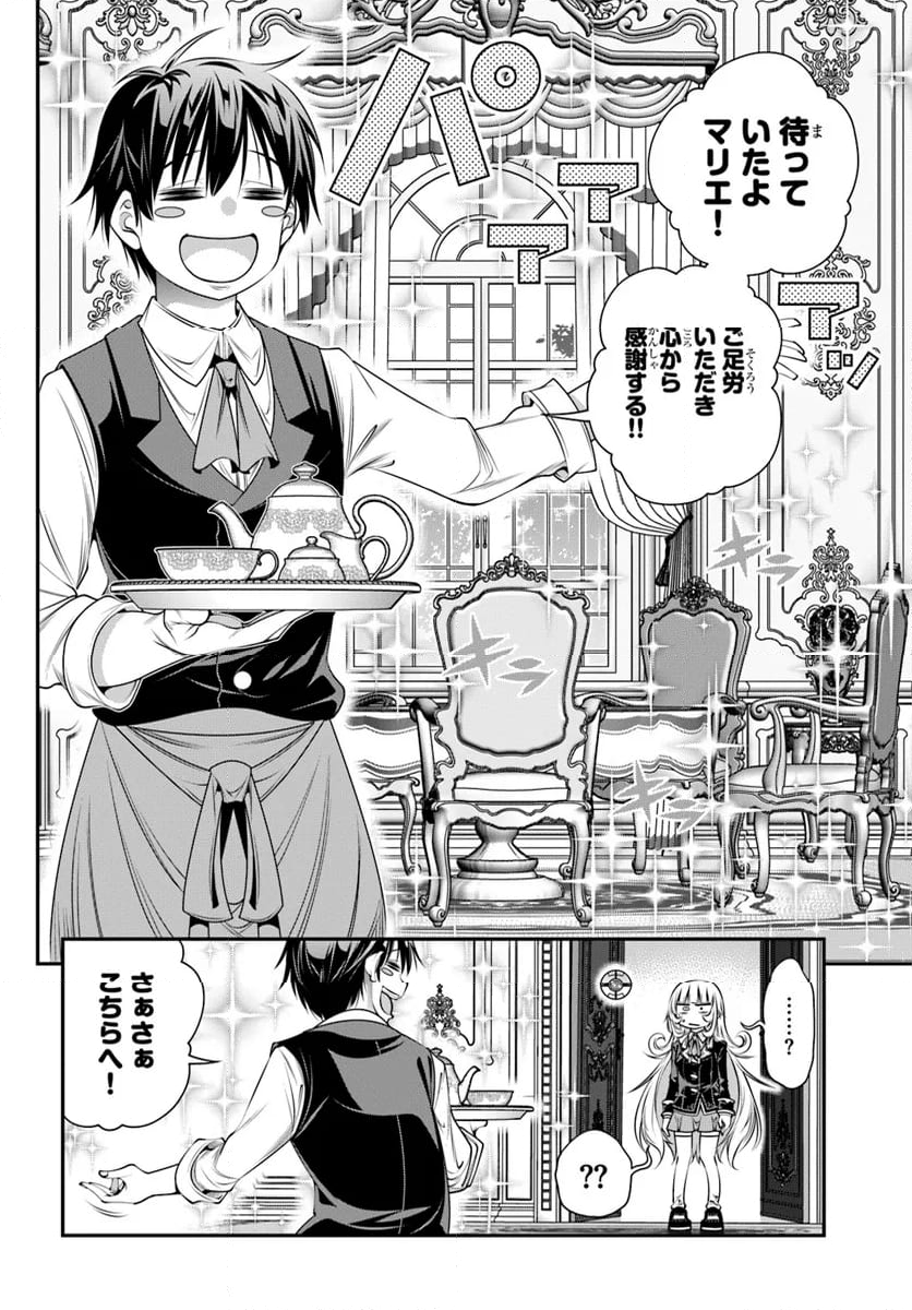 あの乙女ゲーは俺たちに厳しい世界です - 第11話 - Page 6