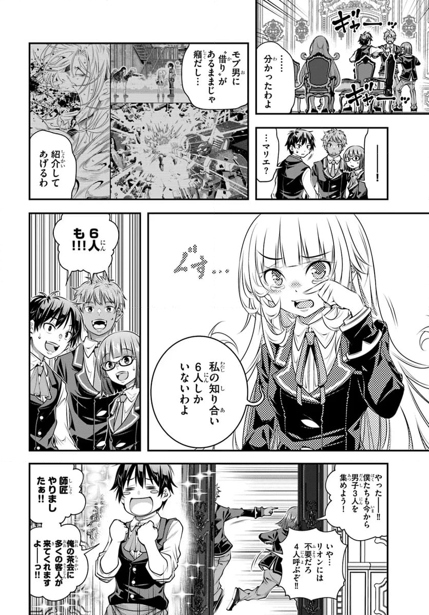 あの乙女ゲーは俺たちに厳しい世界です - 第11話 - Page 10