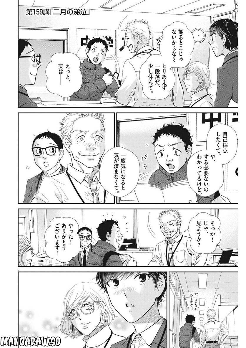 二月の勝者　ー絶対合格の教室ー - 第159話 - Page 2