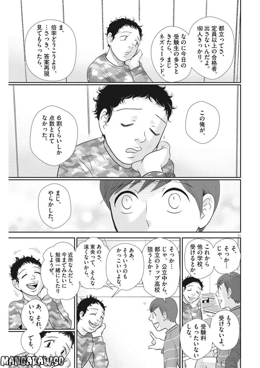 二月の勝者　ー絶対合格の教室ー - 第159話 - Page 11