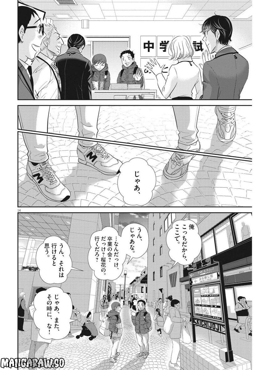 二月の勝者　ー絶対合格の教室ー - 第159話 - Page 14