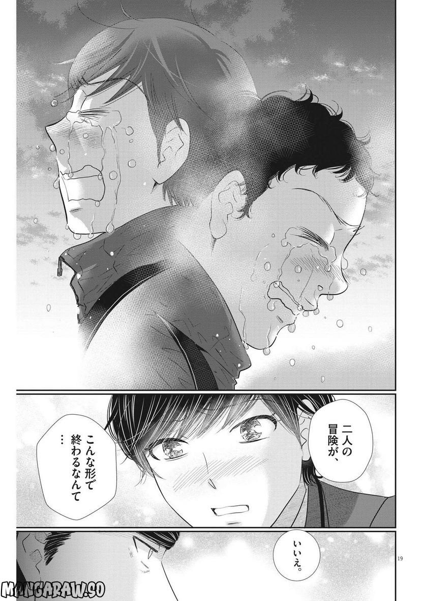 二月の勝者　ー絶対合格の教室ー - 第159話 - Page 19