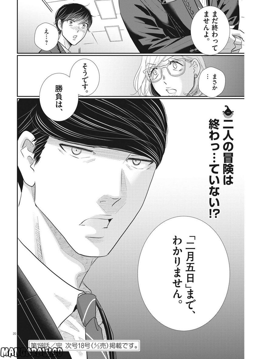 二月の勝者　ー絶対合格の教室ー - 第159話 - Page 20