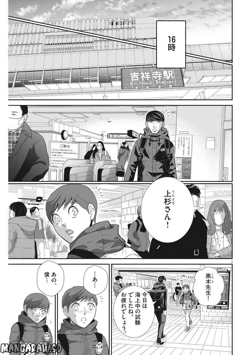 二月の勝者　ー絶対合格の教室ー - 第159話 - Page 3