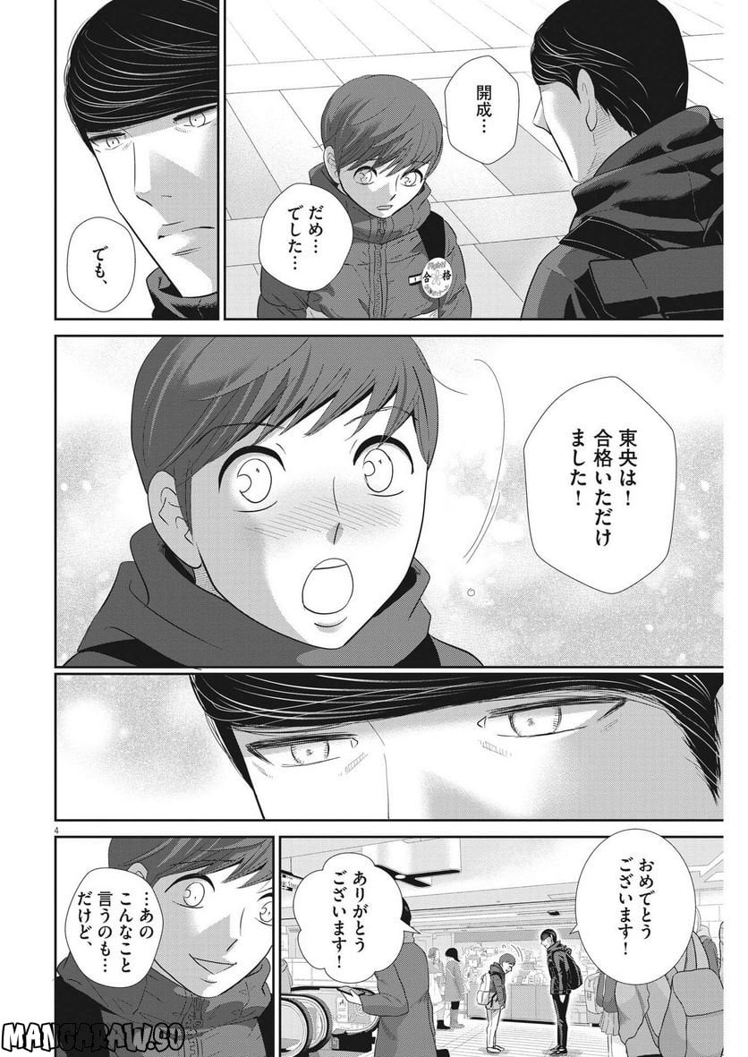 二月の勝者　ー絶対合格の教室ー - 第159話 - Page 4