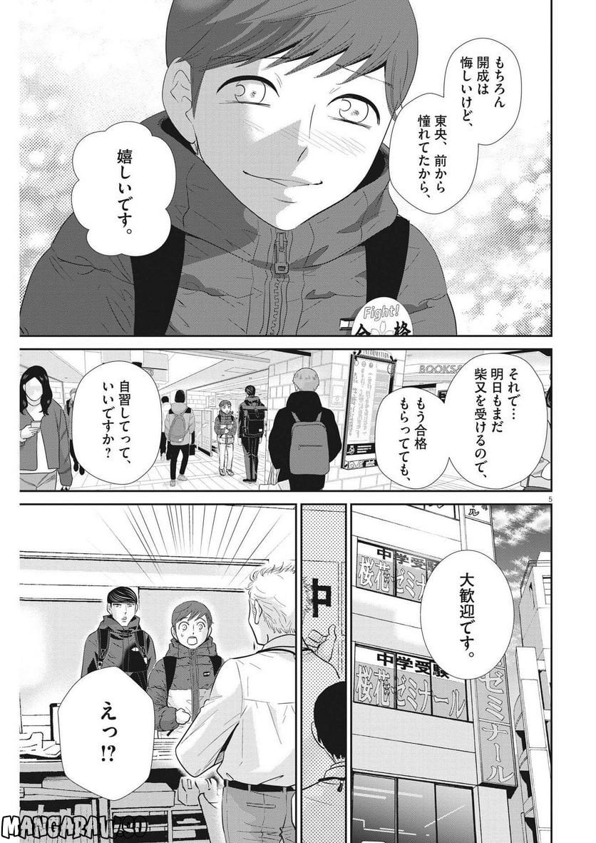 二月の勝者　ー絶対合格の教室ー - 第159話 - Page 5