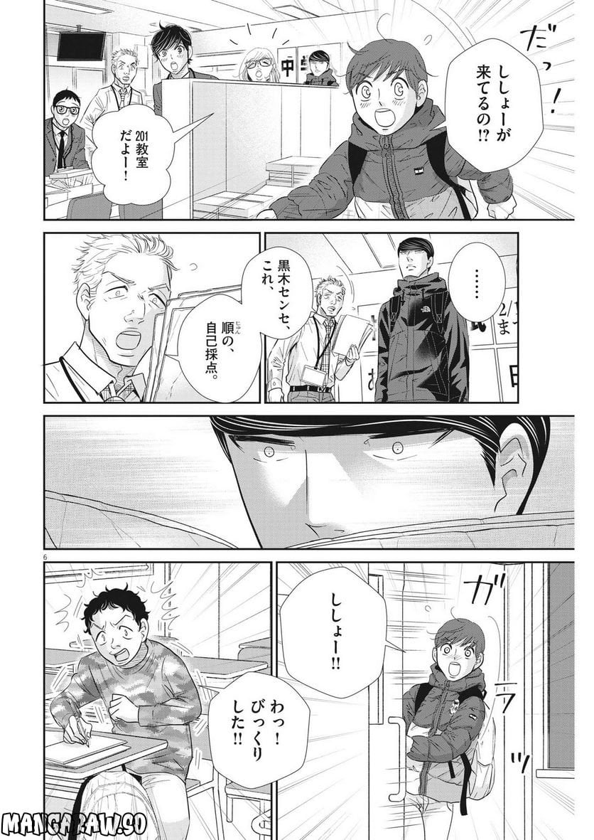 二月の勝者　ー絶対合格の教室ー - 第159話 - Page 6