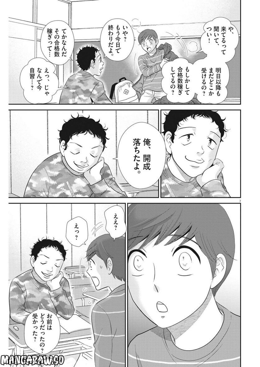 二月の勝者　ー絶対合格の教室ー - 第159話 - Page 7