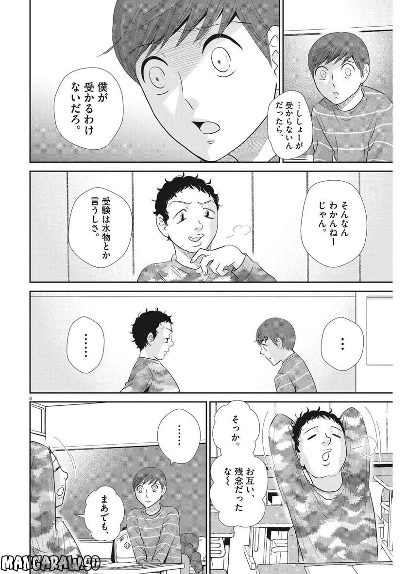 二月の勝者　ー絶対合格の教室ー - 第159話 - Page 8